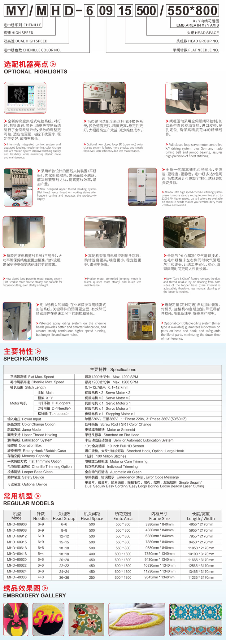 MHD系列雙高速混合毛巾繡、平繡電腦繡花機(jī)(圖1)