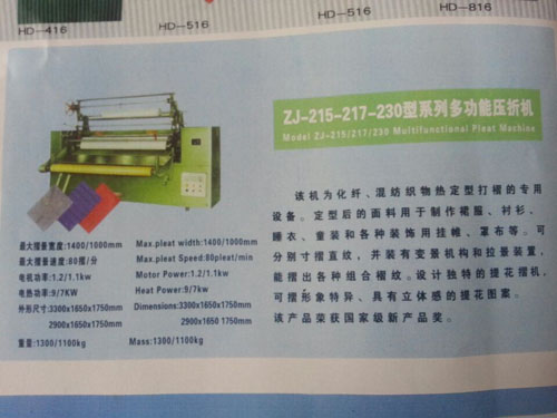 繡蚨牌 壓褶機(jī)，冷壓機(jī)，壓折機(jī)217(圖3)