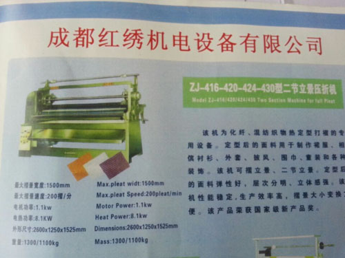 繡蚨牌 壓褶機(jī)，冷壓機(jī)，壓折機(jī)416(圖2)