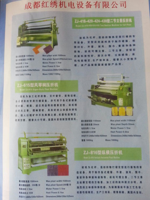 繡蚨牌 壓褶機，冷壓機，壓折機(圖1)